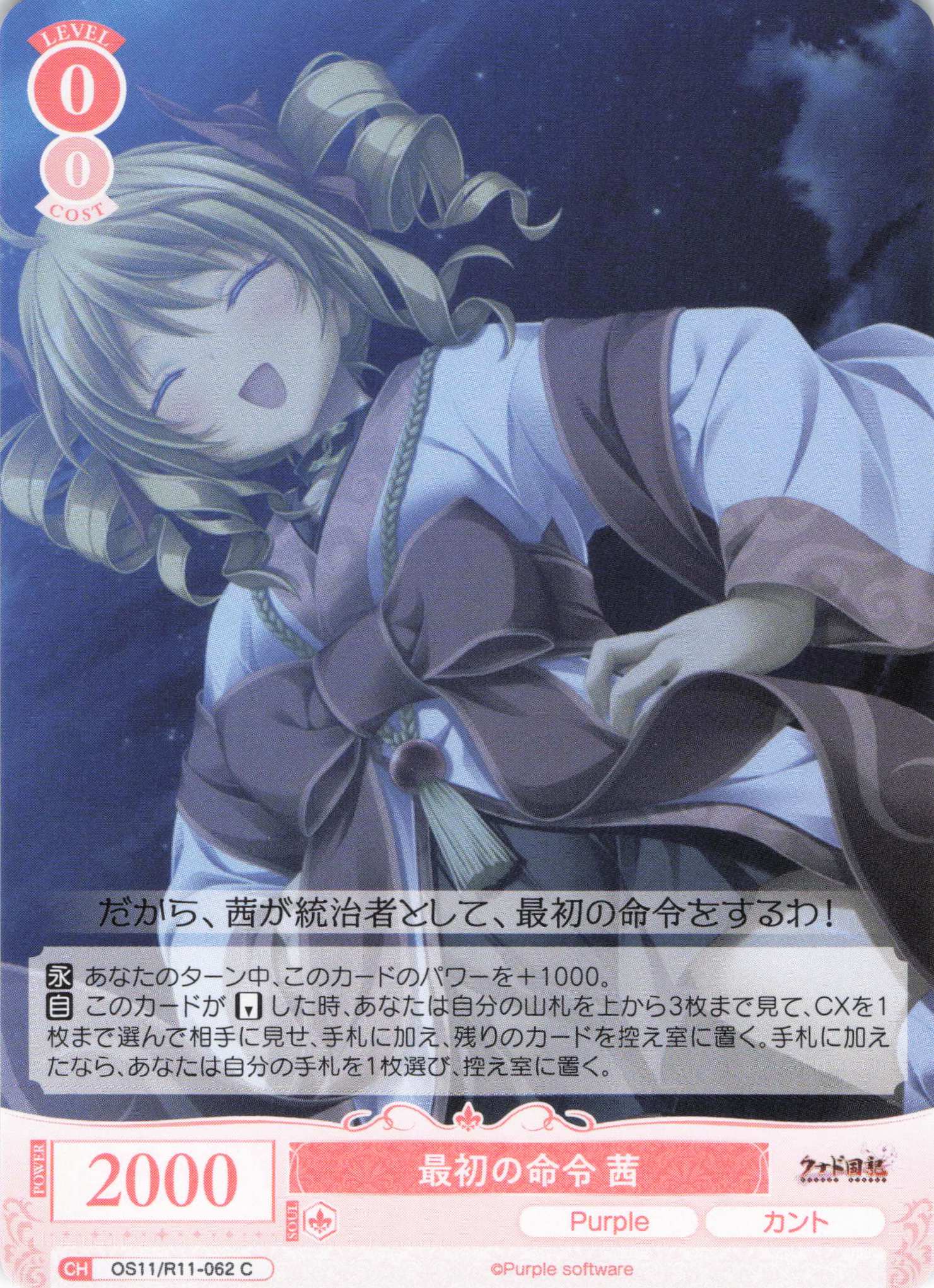 最初の命令 茜(C)(OS11/R11-062)